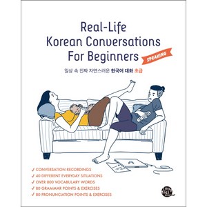 Real-Life Koean Convesations Fo Beginnes(Speaking):일상 속 진짜 자연스러운 한국어 대화 초급, 롱테일북스