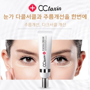 CC TOXIN 눈가 다클서클과 주름개선을 한번에, 1개, 25g