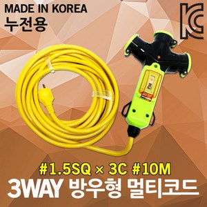 신성 3WAY 방우형 작업선 누전용 10M 1.5SQ 케이블 국산 캠핑리드선 전원선 작업릴선 전기연장선 멀티코드 실외용 접지연장전선 멀티콘센트 멀티탭 전원선 전기코드선 전선릴, 1개