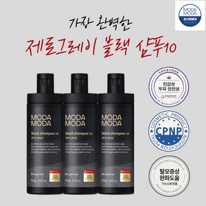 모다모다 3세대 제로그레이 블랙샴푸 10 300 g (100g x 3개), 3개, 100g