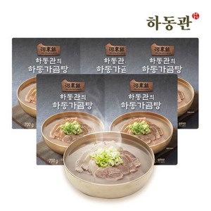 (소비기한~25년 01월까지) 하동관의 하동가 곰탕 700g x 5팩, 5개