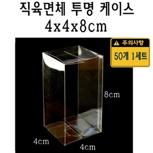 직육면체 투명 케이스 4x4x8 cm 포장 선물 박스 40x40x80 mm PVC PE 플라스틱