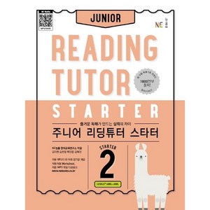 주니어 리딩튜터 스타터 2:즐거운 독해가 만드는 실력의 차이, NE능률