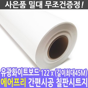 칠판스토어 유무광화이트보드 물칠판 물백묵 칠판시트지, 유광화이트보드(암선있음)