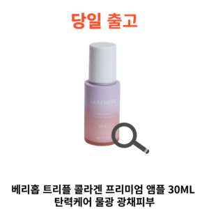 베리홉 트리플 콜라겐 프리미엄 앰플, 30ml, 1개