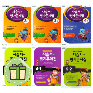 천재 초등학교 영어 자습서+평가문제집 3-2 4-2 5-2 6-2 3-1 4-1 5-1 6-1 (함순애) #Book-in#빠른출발, 천재교육 초등 영어 6-2 자습서+평가문제집 (함순애)