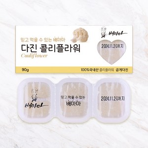 배마마 야채 큐브 44종 토핑 죽, 1개, 90g, 02.콜리플라워(곱게다진)