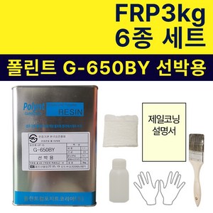 폴린트 컴포지트 G-650BY 선박용 FRP 3KG 보수 세트, 1개