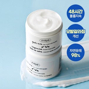 지아자 산양유 케라틴 헤어마스크, 200ml, 2개