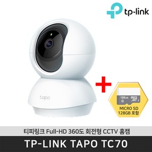 티피링크 Tapo TC70 CCTV + 128GB 1080P Wi-Fi 360도 맘캠 홈캠 펫캠 CCTV / 공식 판매점, TC70 + 128GB, 1개