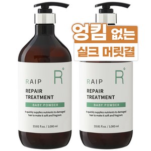 라입 극손상 리페어 단백질 트리트먼트 베이비파우더, 2개, 1L