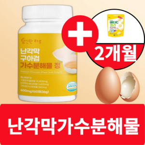 난각막 구아검 가수분해물 종근당사은품 식약청인증 HACCP 참신한하루, 1개, 60정