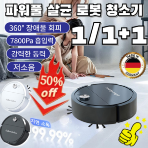 1/1+1 지능형 무선 로봇청소기가정용 올인원 파워풀 로봇청소기 7800Pa 흡입력/저소음/360° 장애물 회피, [1+1]하이클래스 흰색*1+블랙*1