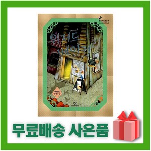 [선물] 위저드 베이커리