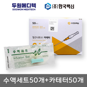 한백 정맥카테터 50개 + 두원 무침수액세트 50개, 1개