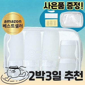 바구니즈 쏘매니공병세트미니 새지않는 과학적구조 기내반입O 60ml(단기여행용), 1개, 크리스탈투명