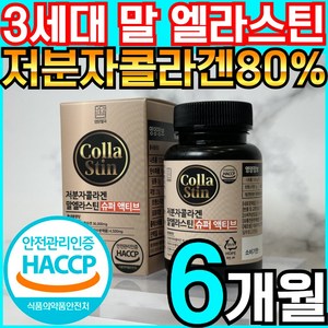 영양별곡 말 엘라스틴 저분자 피쉬 어린 콜라겐 펩타이드 식약청 HACCP 인증, 2개, 90정