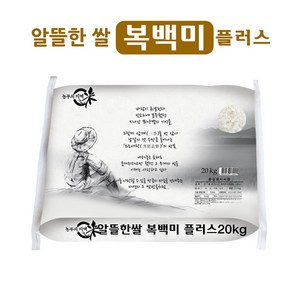 알뜰한쌀 복백미 플러스 20kg, 1개