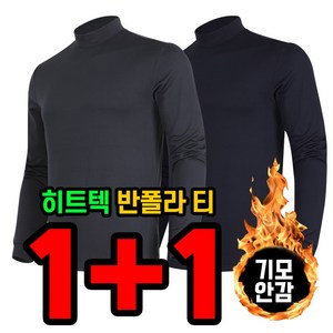 [늑대와여우] 1+1원플러스원 겨울 작업복티셔츠 기모 반목티 히트텍 보온 등산복