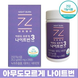 제트헬퍼 아무도모르게 나이트번 시즌3 900mg x 28정 자기전 2알 취침전 수면전, 1박스