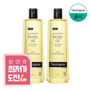 뉴트로지나 바디 오일, 473ml, 2개