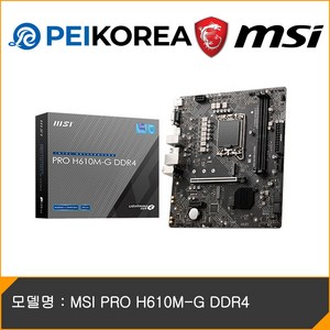 [MSI] PRO H610M-G DDR4 (인텔H610/M-ATX), MSI H610M-G DDR4