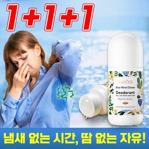 [빠른배송] 1+1+1 겨드랑이 데오드란트 스틱 땀 억제제 냄새 체취 제거 롤온 무자극 드라이 색소침착, 와일드 블루벨1개, 50ml, 3개