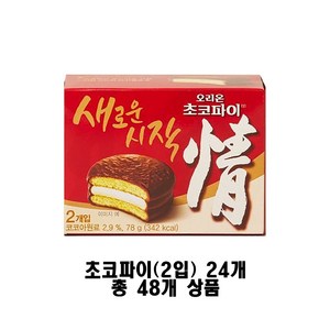 [박스]오리온 초코파이 2P 78g 24입(1박스), 24개