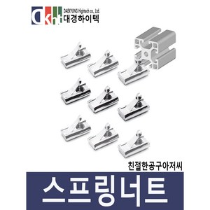 알루미늄프로파일 스프링너트 프로파일부품 니켈 20 30 40용, M4, 1개