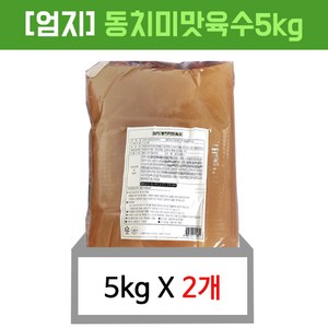 엄지식품 동치미육수 (5kgX2개) 육수, 5kg, 1세트