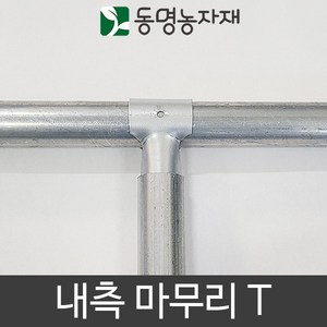 내측마무리T 25 x 25, 1개