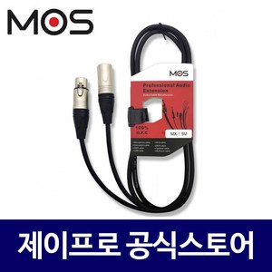 모스 MX-1.5M 캐논 XLR 암 XLR 수 마이크 선 케이블, 1개