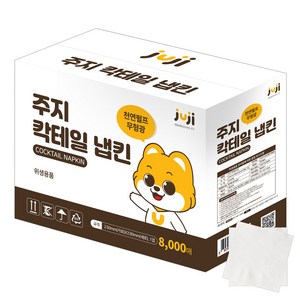 주지 테이블 냅킨 칵테일 흰색, 1개, 8000개