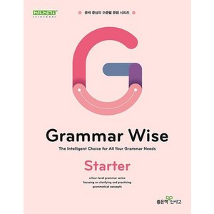 Grammar Wise Starter 그래머 와이즈 스타터