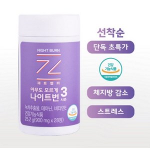 나이트번3 나이트번 자면서 수면 다이어트 28정 2통, 56정, 1개