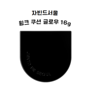 자빈드 서울 윙크 쿠션 글로우 16g, 1개, 22호 시어샌드