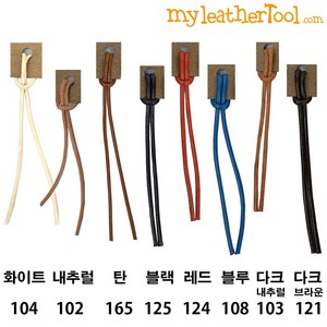 마이레더툴 가죽공예 - 천연가죽끈 (굵기 1mm) *판매단위 1미터*, 다크 내추럴 (103), 1미터