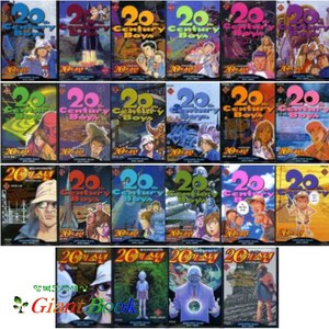 [만화] 20세기 소년 1~22 [전22권+펭수패드편선지2권]