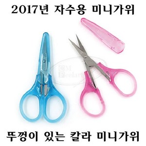 [후야몰]2017년신형/칼라미니가위/프랑스자수/십자수/수예용, 칼라미니가위-핑크, 1개