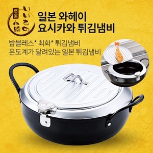 (최화정 튀김냄비) 와헤이 요시카와 튀김냄비 온도계부착 미부착모델 (일본직배송) 와헤이 20cm (... 1개, 와헤이 24cm (온도계 부착)