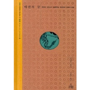 에덴의 강, 사이언스북스, 리처드 도킨스 저/이용철 역