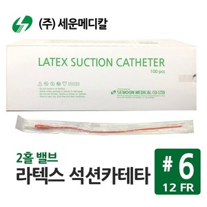 세운 석션카테타 2홀밸브 #6 (12FR) 100개, 1개