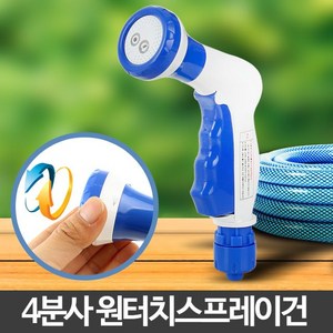 4분사 원터치 스프레이건 [W2AA447], 1, 1개