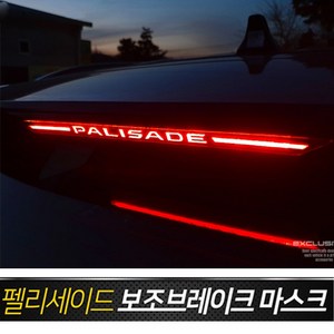 카이만 보조브레이크 마스크 팰리세이드, A타입 레터링타입, 1개