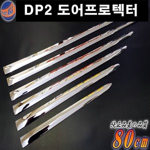 카메이크업 도어프로텍터 DP2 DP3 1개입, DP2.80cm, 1개