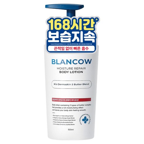 블랑카우 보습지속 모이스처 리페어 바디로션, 2개, 500ml