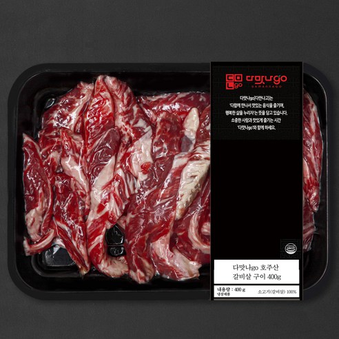 [로켓프레시] 다맛나go 호주산 소고기 갈비살 구이 (냉장)
