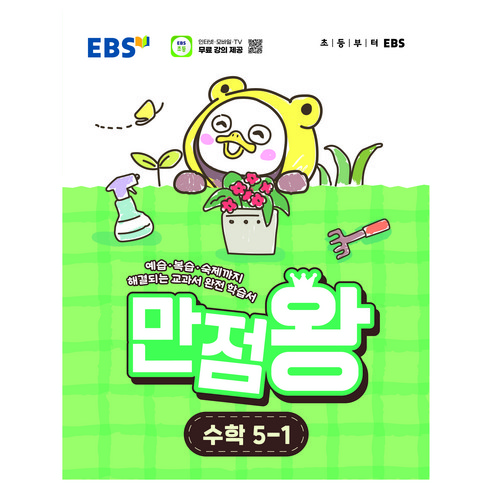 만점왕