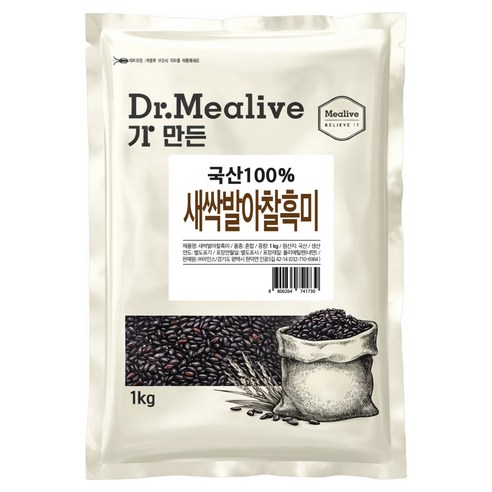 밀리브 새싹 발아 찰흑미