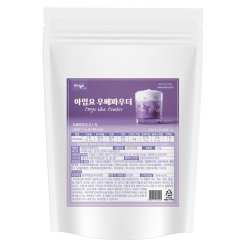 아임요 우베 파우더